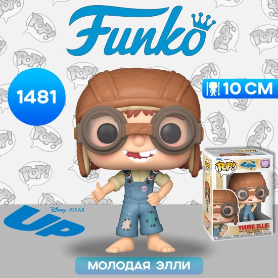 Фигурка Funko POP! Disney Up S2 Young Ellie (1481) 80839 / Фигурка Фанко ПОП! по мотивам мультфильма "Вверх", Молодая Элли