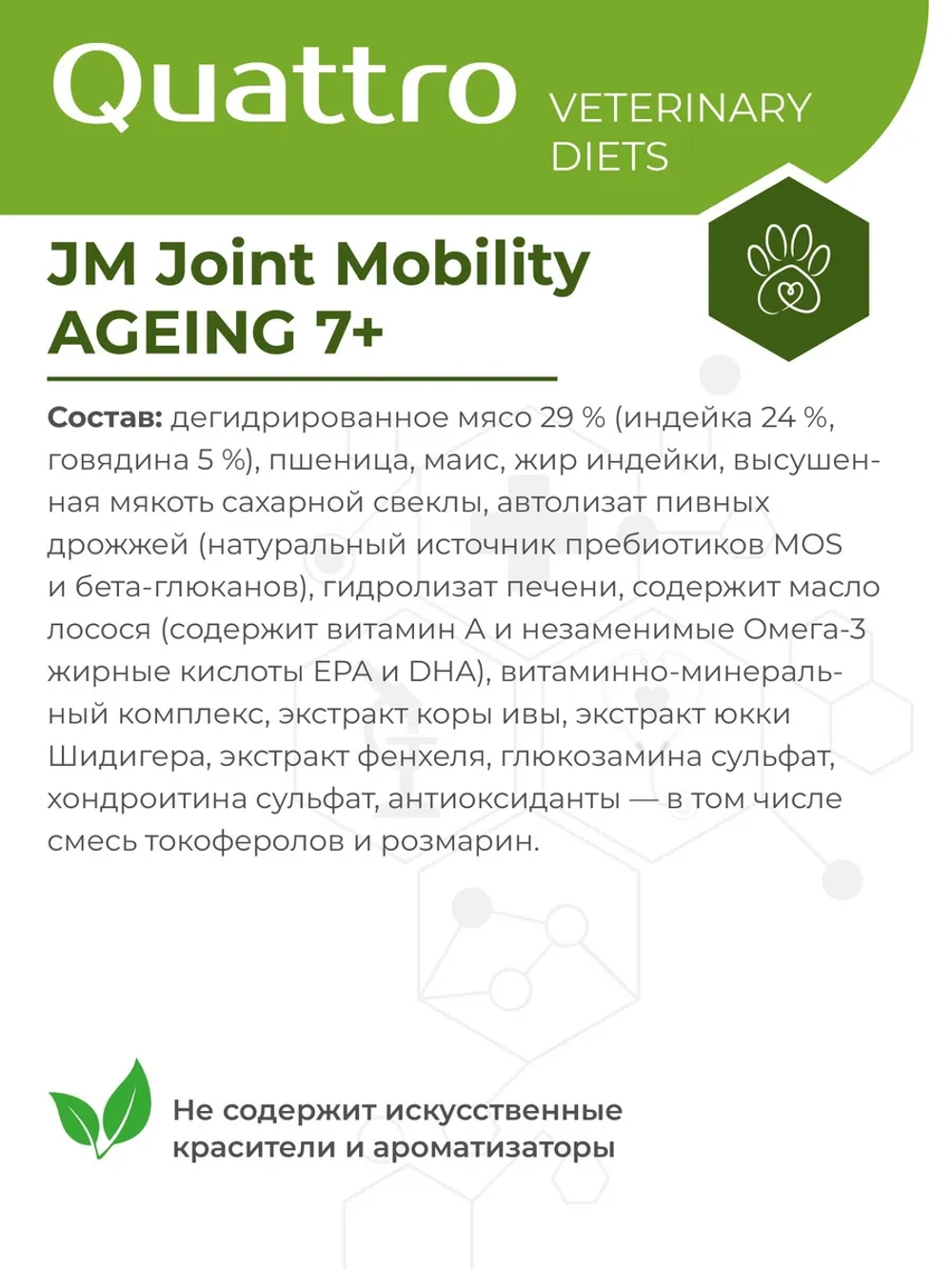 Корм для собак VD Joint Mobility JM, для пожилых 7+, 800 гр