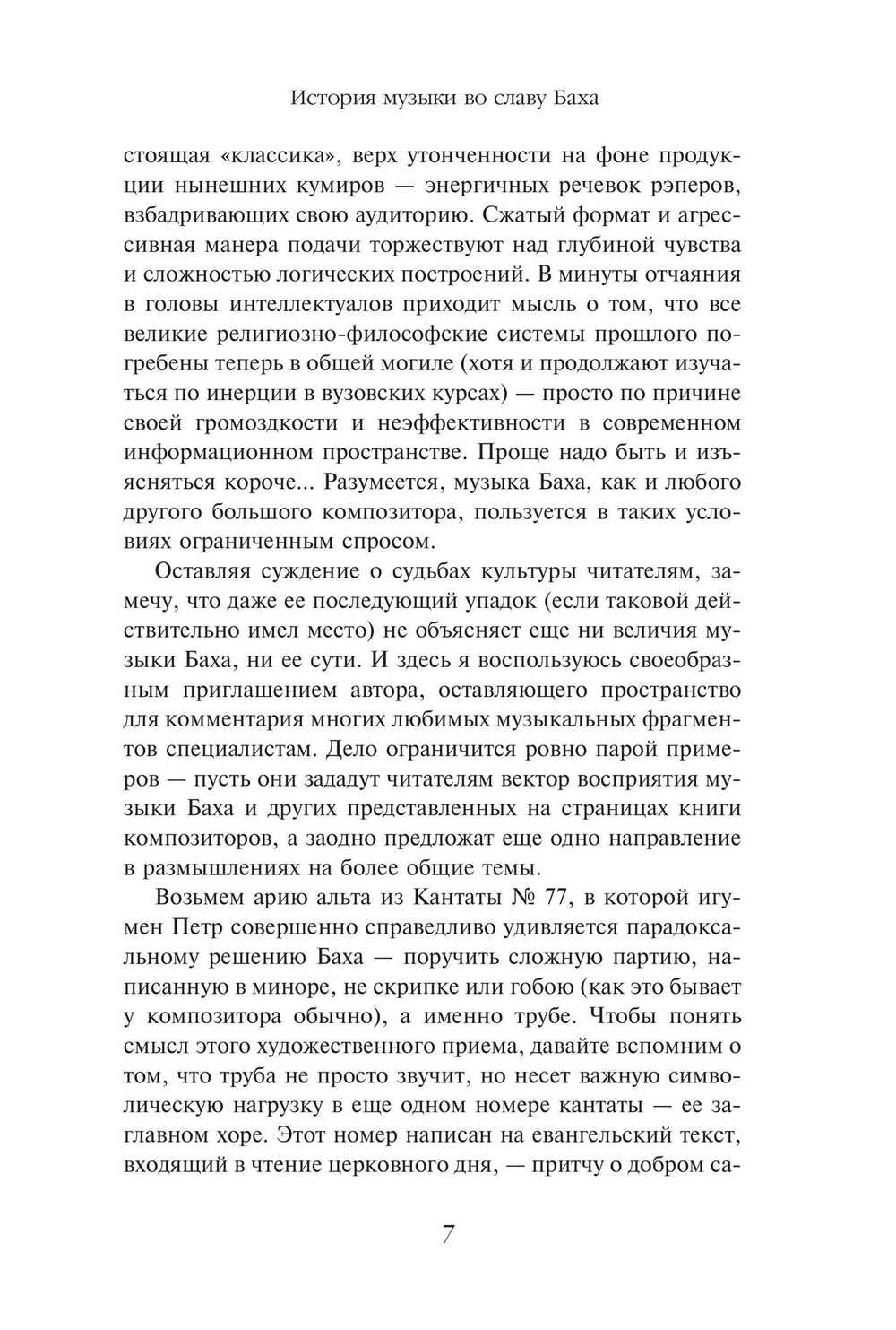 Начало и становление европейской музыки