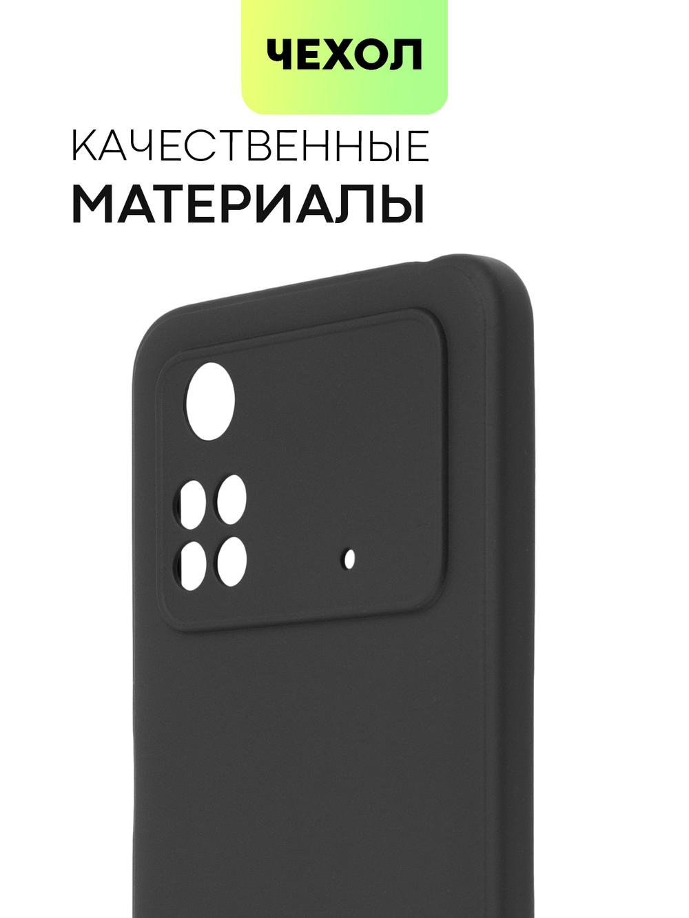 Чехол BROSCORP для Poco M4 Pro оптом (арт. XM-PM4PRO(4G)-COLOURFUL-BLACK)