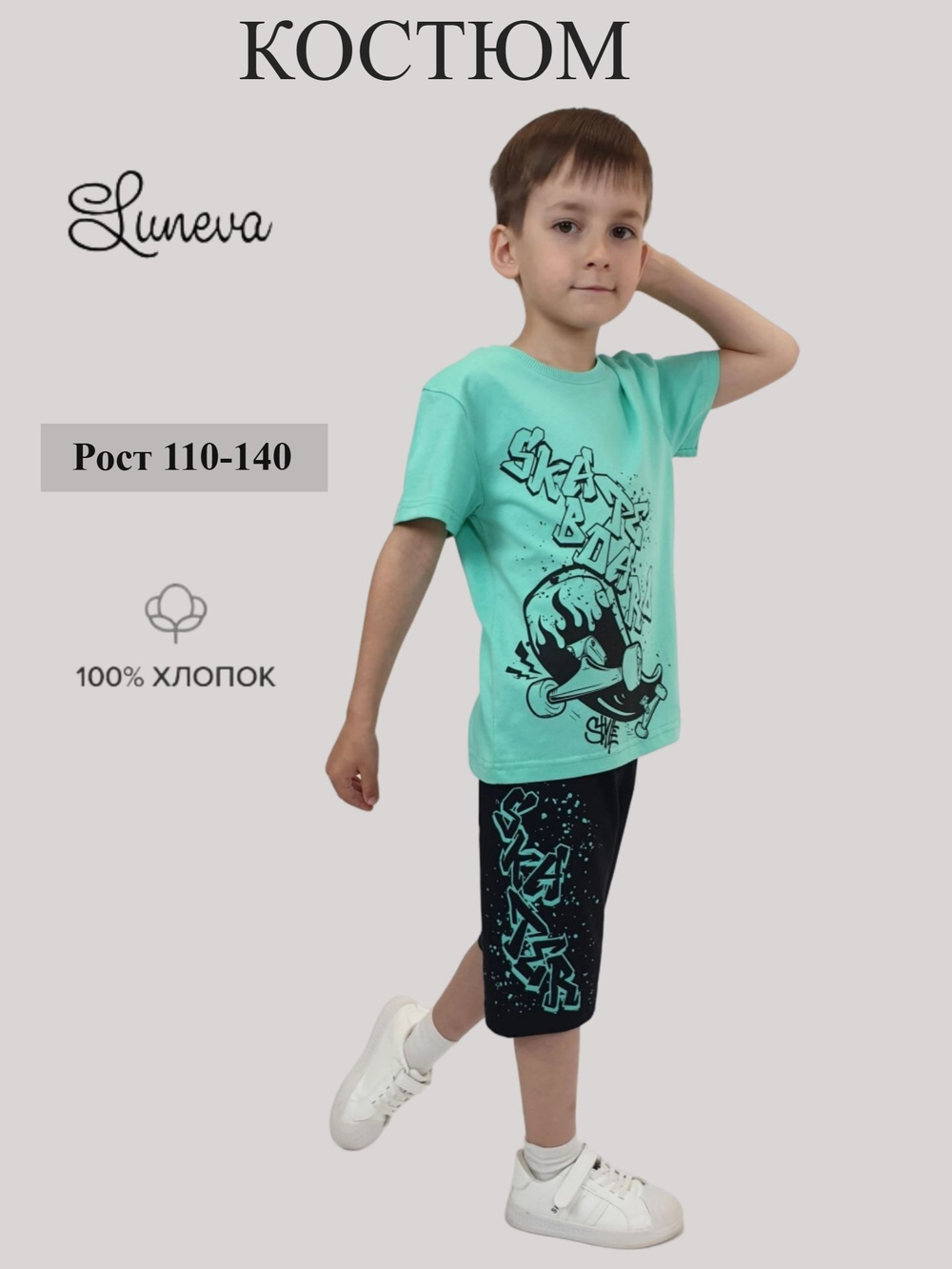 01-148-3 Комплект для мальчика