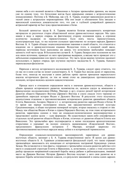 История древнего востока. Том 1 | Б. А. Тураев