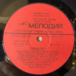 Винтажная виниловая пластинка LP Сборник Новогодний Если Метель (СССР 1986) Динозаврики