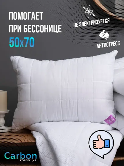 Подушка KUPU-KUPU Carbon Антистресс 50х70 см микрофибра