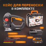 Лобзик-сабельная пила аккумуляторный WORX WX550 Axis