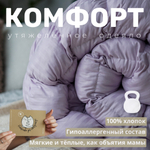 Утяжеленное одеяло "Комфорт" Светло-лиловая орхидея