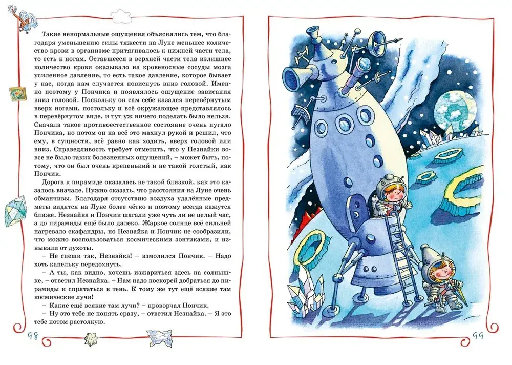 Незнайка на Луне (нов.оф.)