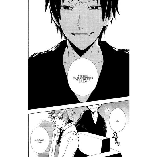 Манга Дюрарара!! Том 2