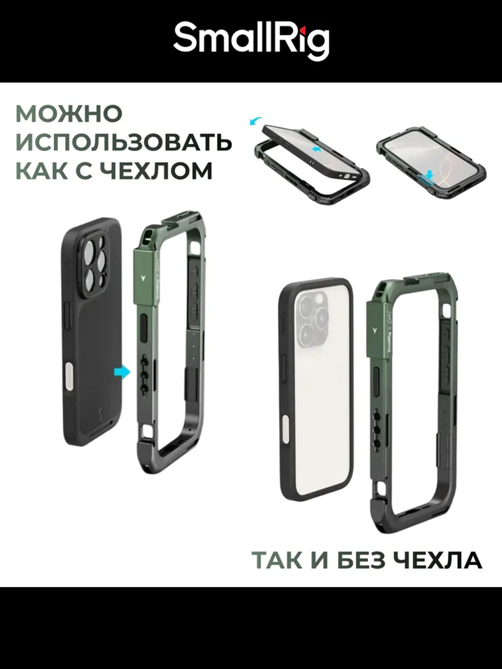 Клетка SmallRig для iPhone 16 Pro Max