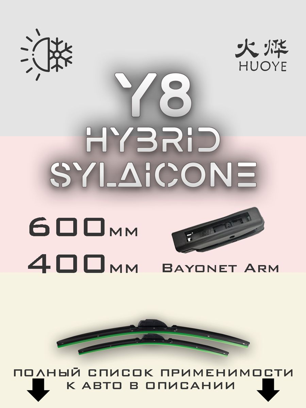 Щетки стеклоочистителя HUOYE Y8 600/400 мм на DS 3 | Bayonet arm