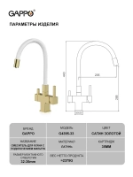 Смеситель для кухни с подключением к фильтру Gappo G4395-33