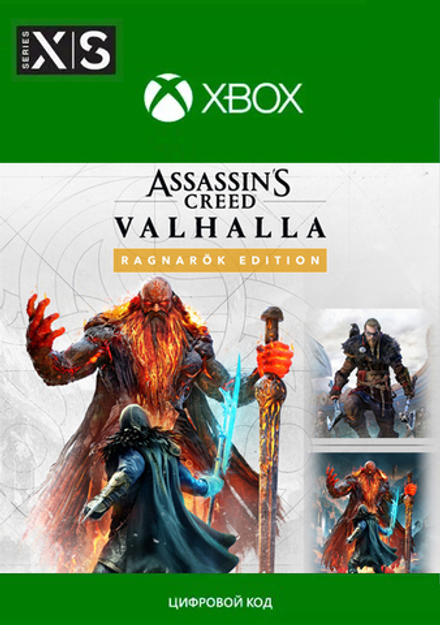 Assassin's Creed: Вальгалла (Valhalla) Ragnarök Edition (для Xbox One/Series S/X, полностью на русском языке) [Цифровой код доступа]