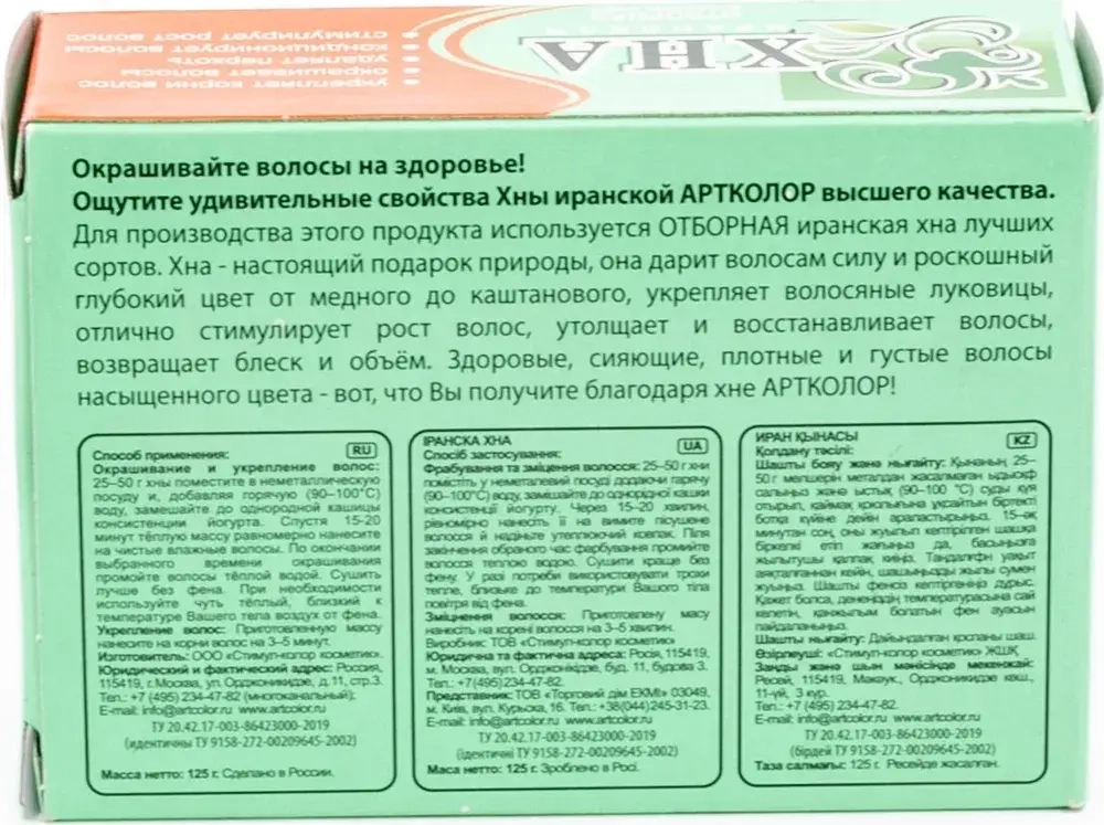 ХНА Иранская Отборнная (высший сорт) 125г