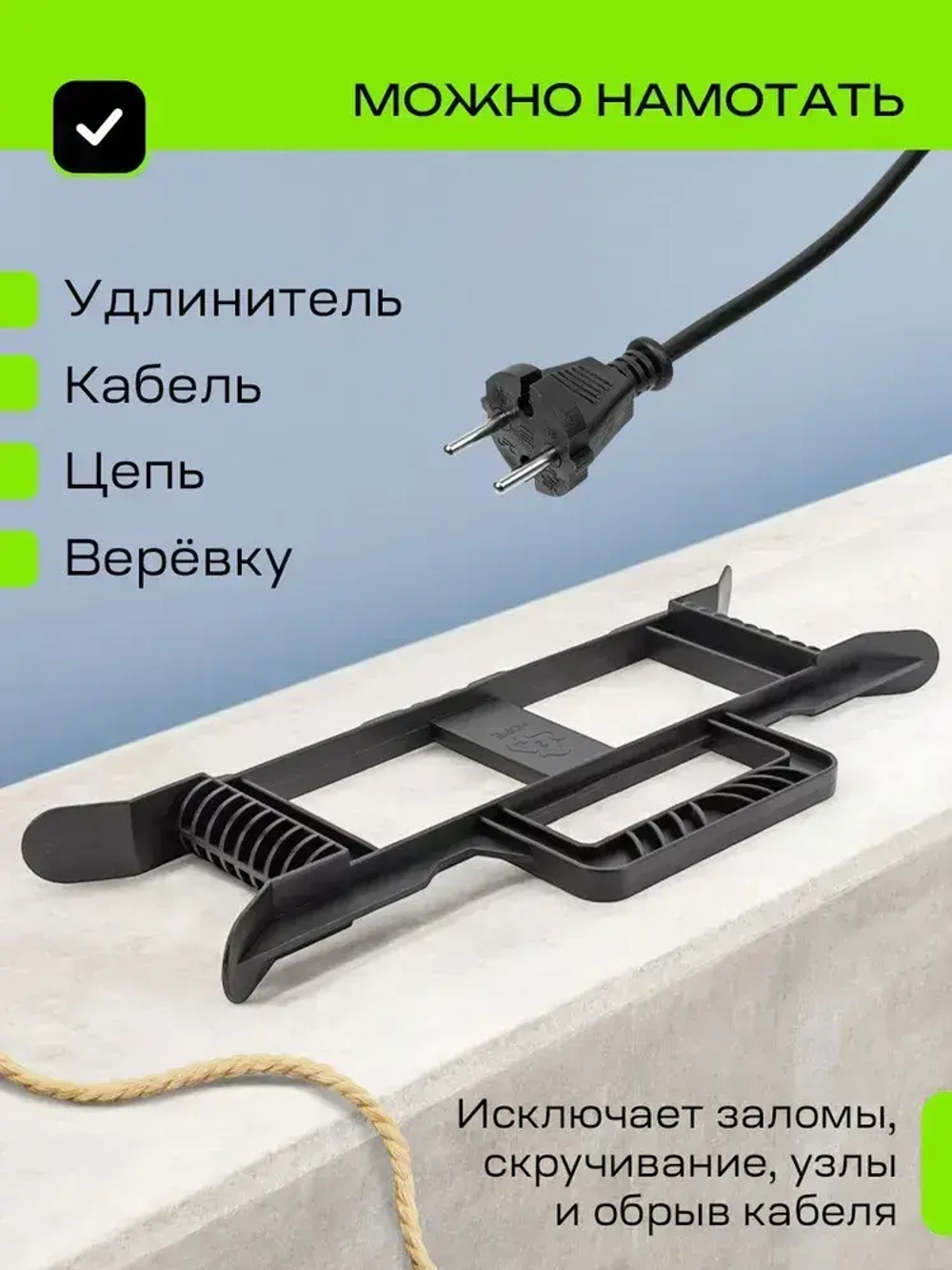 Рамка для удлинителя без провода пустая. Рогатка держатель для кабеля, шнура, веревки, цепи.