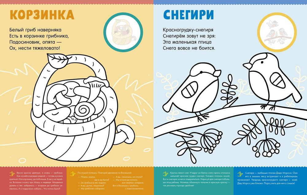 Первая раскраска с наклейками. Времена года