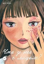 Манга Что у нее с лицом?