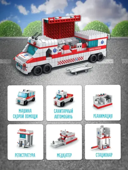 Конструктор QBRİX KİDS Скорая помощь