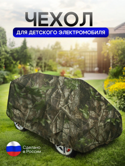 Чехол на детский электромобиль 140*100*70 (Д*Ш*В) XXL синий