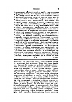 История о жизни и делах молдавского господаря князя Константина Кантемира | Г. З. Байер