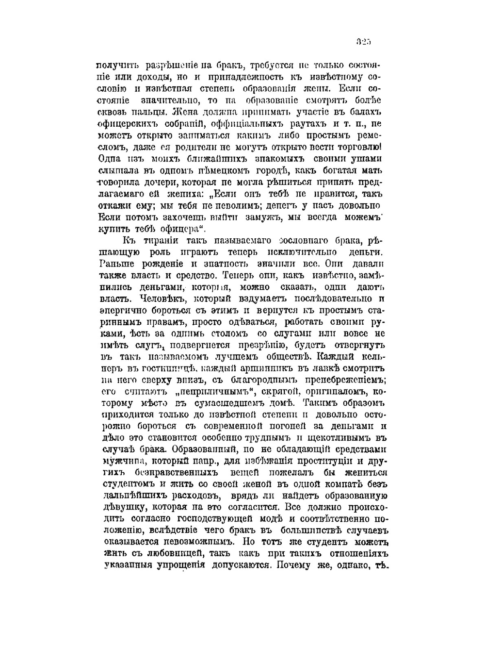 Половой вопрос: естественнонаучное, психологическое, гигиеническое и социологическое исследование для образованных. Том 2 | Форель Огюст