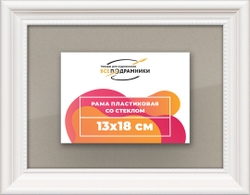 Рамка 13x18 для постера и фотографий