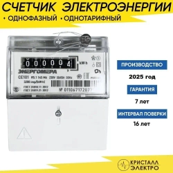 Счетчик электроэнергии однотарифный однофазный электросчетчик CE101 R5.1 145 М6 5-60А