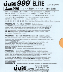 Накладка для ракетки Juic 999 Elite Defence 2.0 black