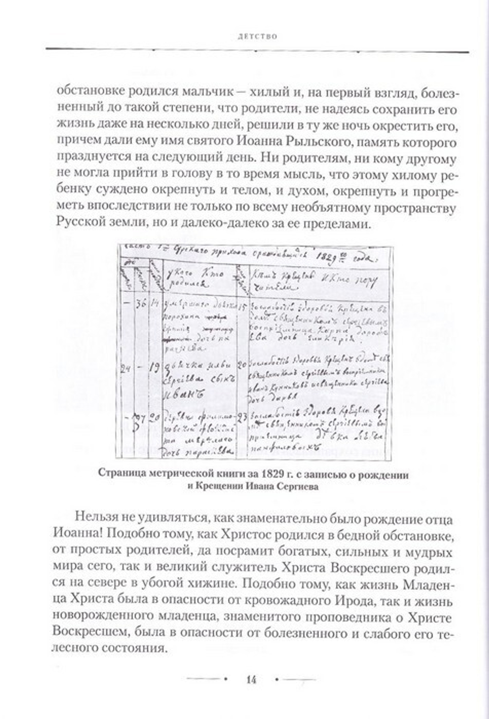 Источник живой воды. Жизнеописание праведного Иоанна Кронштадтского