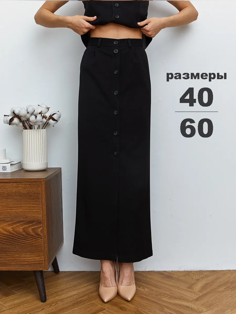 Юбка длинная на пуговицах