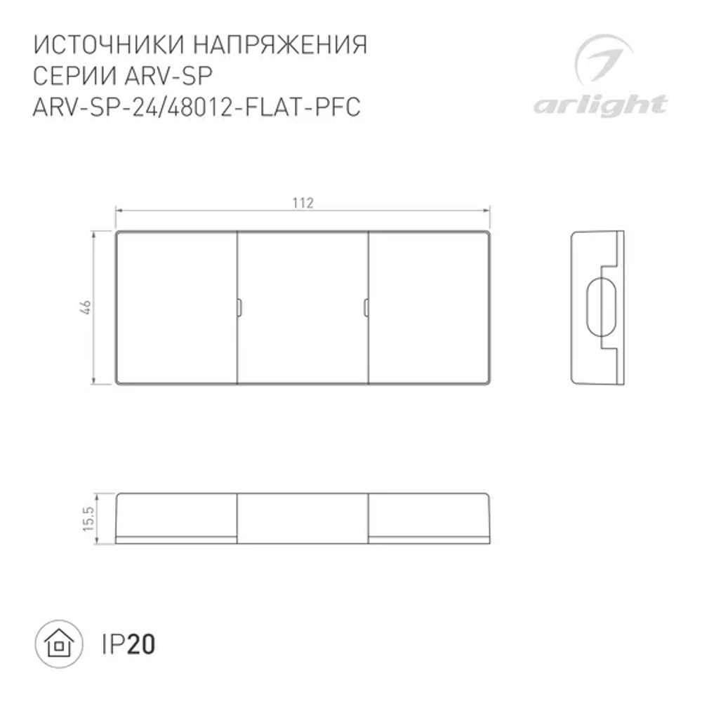 Блок питания ARV-SP-24012-FLAT-PFC (24V, 0.5A, 12W) (Arlight, IP20 Пластик, 5 лет) 033258