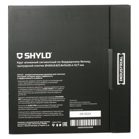 Диск алмазный по бордюрному бетону, тротуарной плитке SHYLD 450х25.4мм (30390)