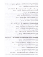 Целеустремленная жизнь. Зачем я здесь?