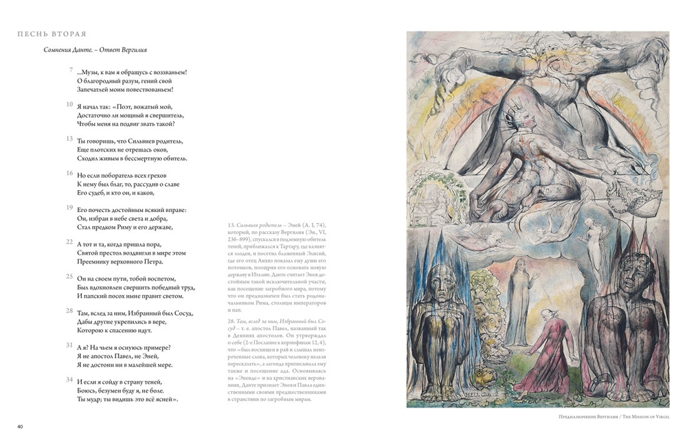 Божественная Комедия