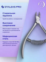 Кусачки профессиональные для кутикулы Staleks SMART 30 7 мм