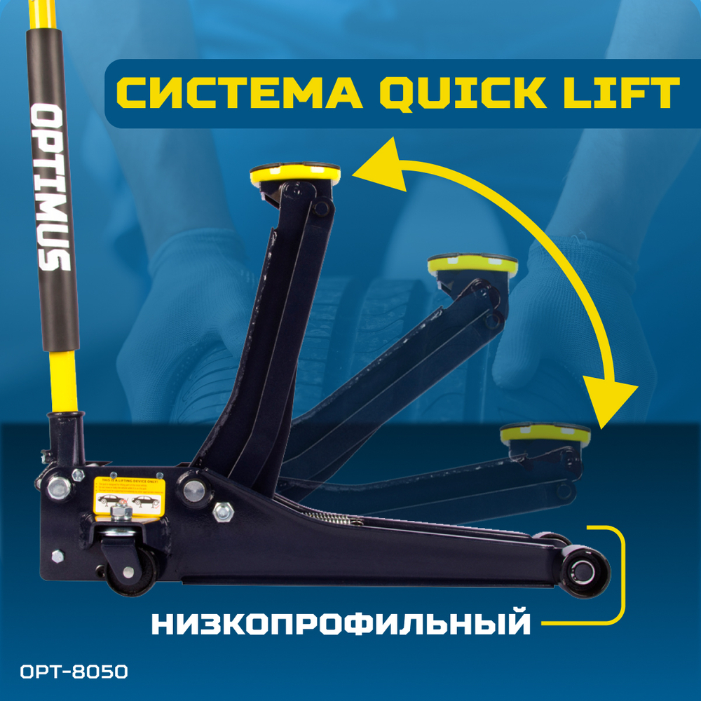 OPT-8050 Домкрат подкатной низкопрофильный, г/п 3 т, 80-515 мм