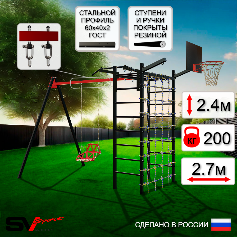 Уличный спортивно-игровой комплекс Sv Sport У3375КВ1 (Турник/Со спинкой/Подвесы на втулке/Щит баскет/Кронш бокс/Сетка)