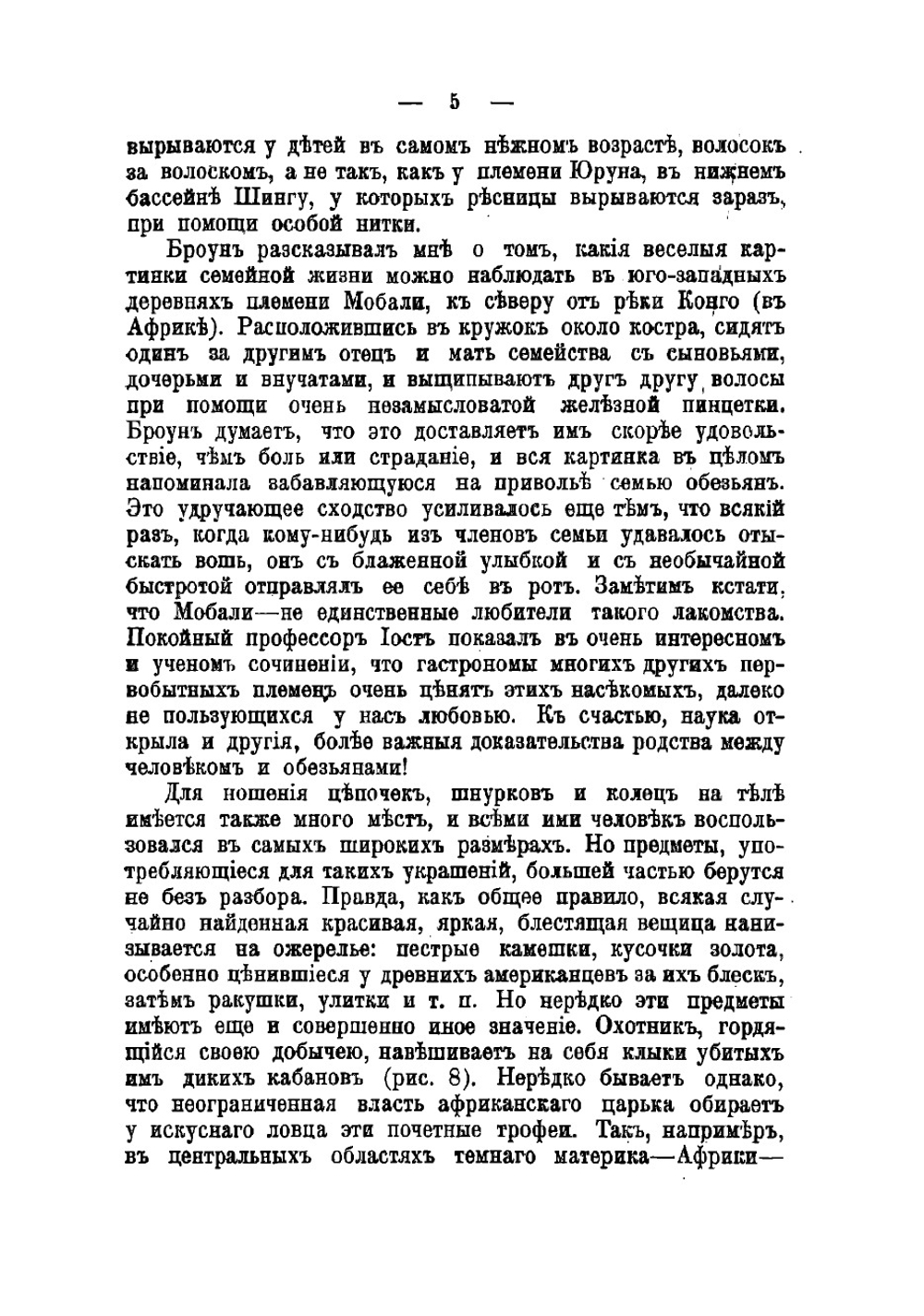 Детство человечества | Фробениус Лео