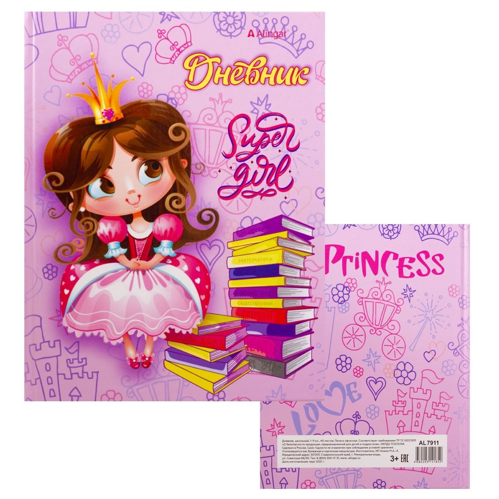 Дневник 1-11 кл. 40л. Alingar "Cute princess"