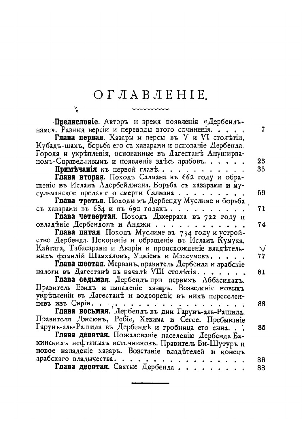 Тарихи Дербенд-наме | Мухаммед-Аваби