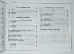 № 193 Прокимены вечерни, утрени, Литургии, Триоди Постной и Цветной и на всякую потребу : Изд. 2-е, исправленное и дополненное