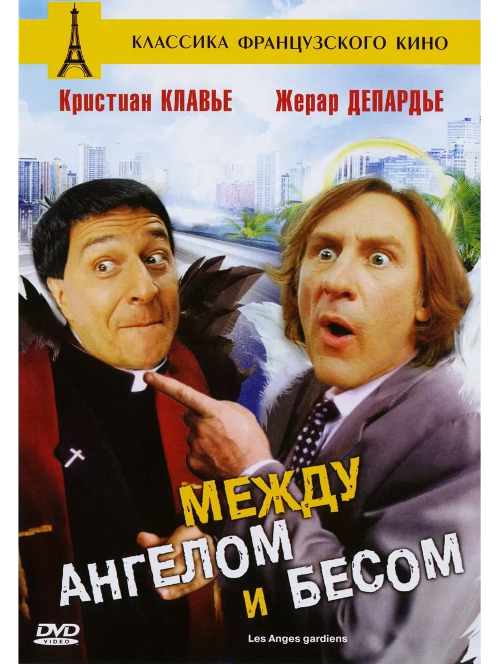 Между ангелом и бесом (1995) (DVD-R)