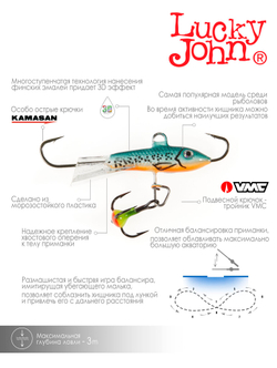 Балансир LUCKY JOHN Classic №3 (+тройник), цвет 53, арт. 81301-53