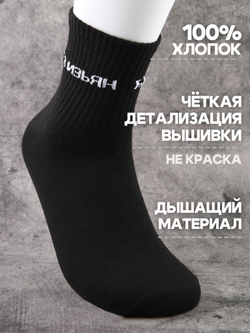 Носки с надписью Душнила