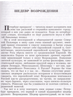 Астрологическая хроника будущего. Мир, Россия, Петербург