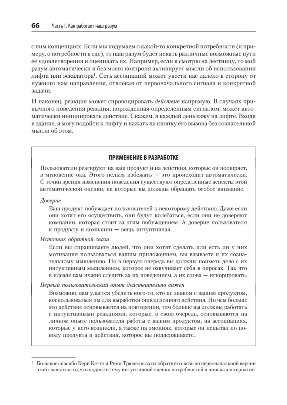 Дизайн и поведение пользователей. Применение психологии и поведенческой экономики в разработке и UX