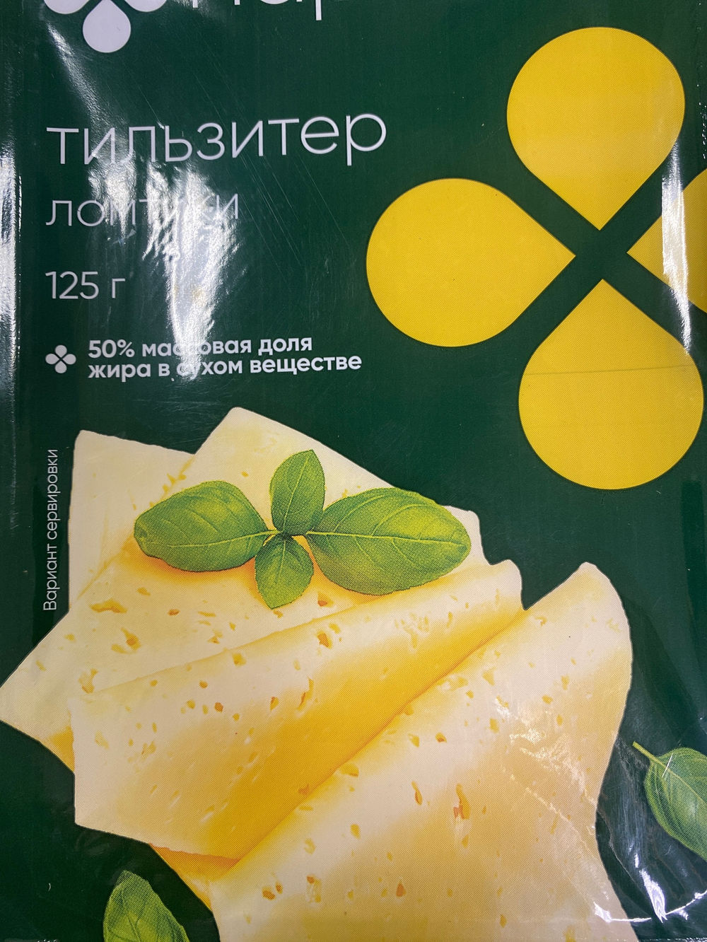 Тильзитер ломтики