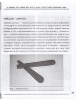 Полярный массаж тайскими палочками. Мастер-класс на DVD