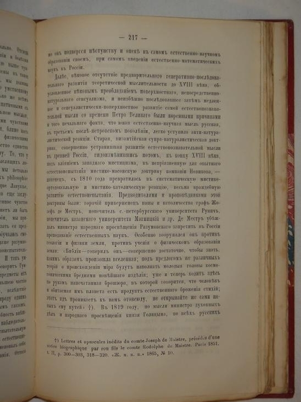 "Социально-педагогические условия умственного развития русского народа". Афанасий Щапов. 1870г.