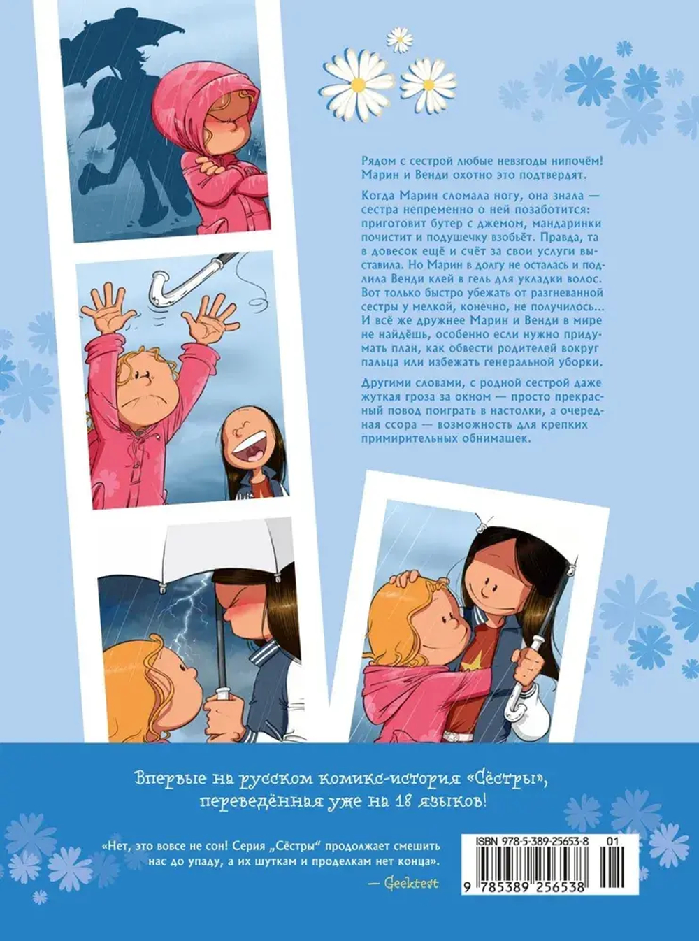 Сёстры. Любовь-морковь