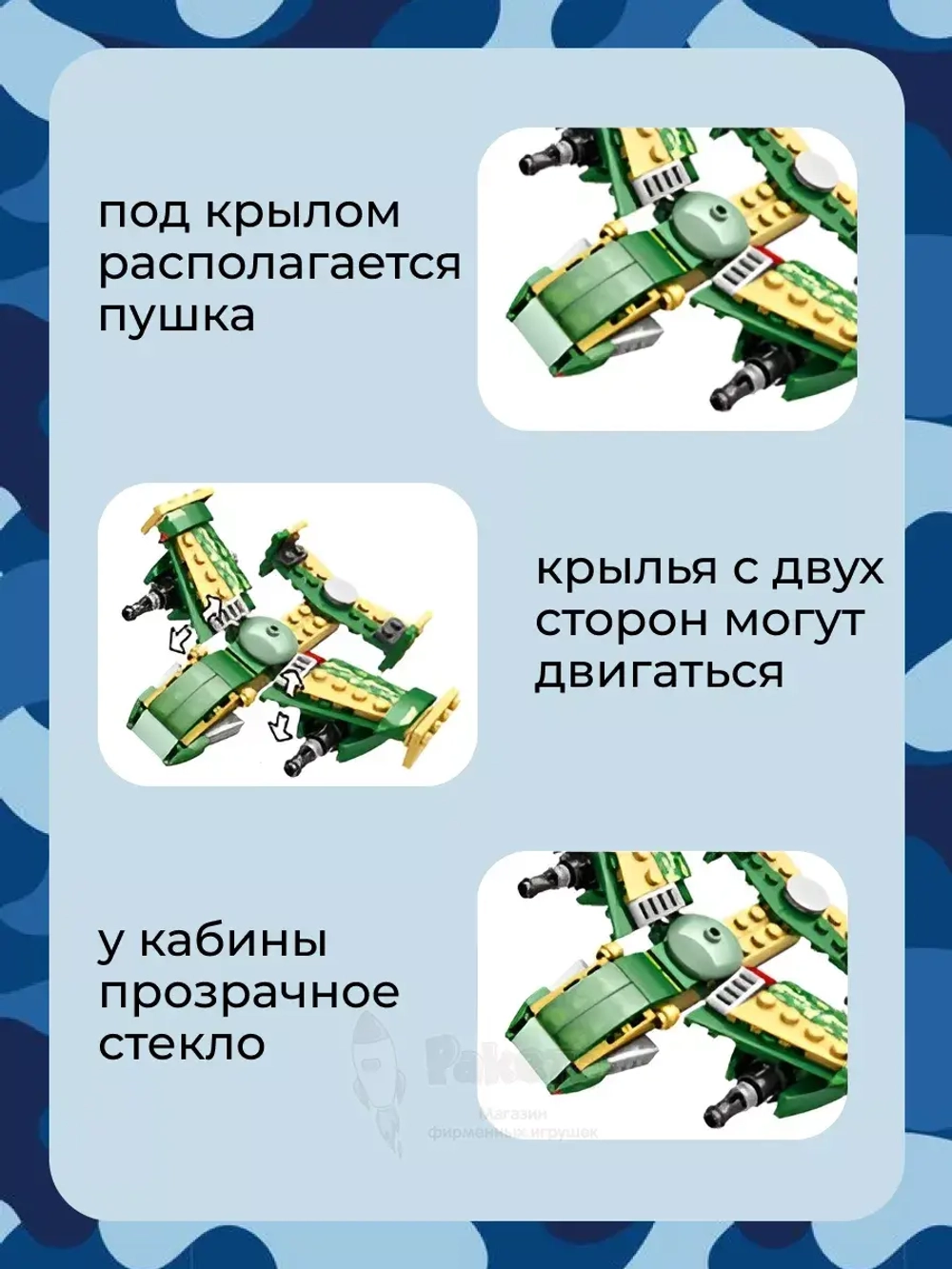 3D конструктор Jaki Истребитель
